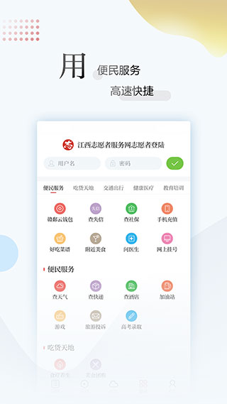江西新闻客户端截图2