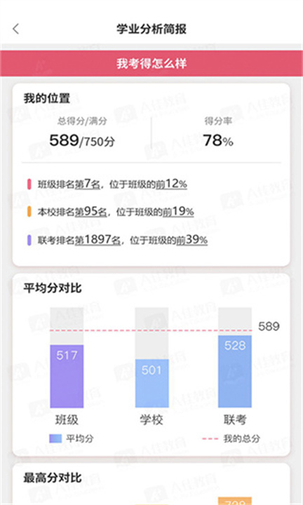 A佳教育截图5