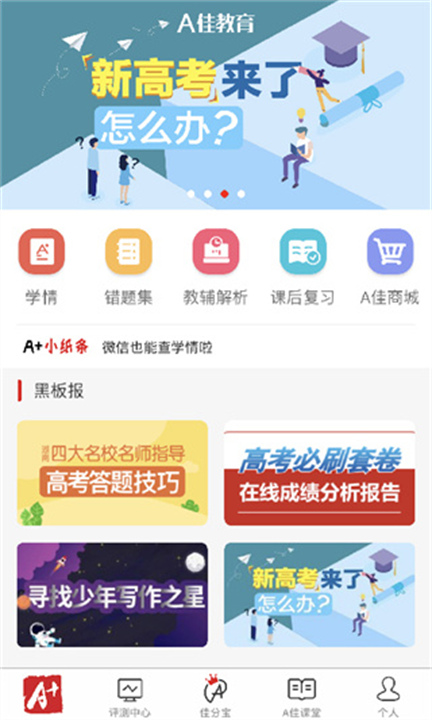A佳教育截图4