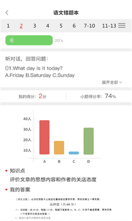 A佳教育截图3