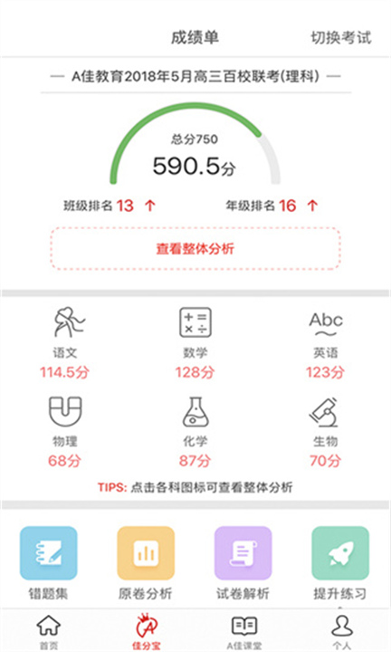 A佳教育截图1