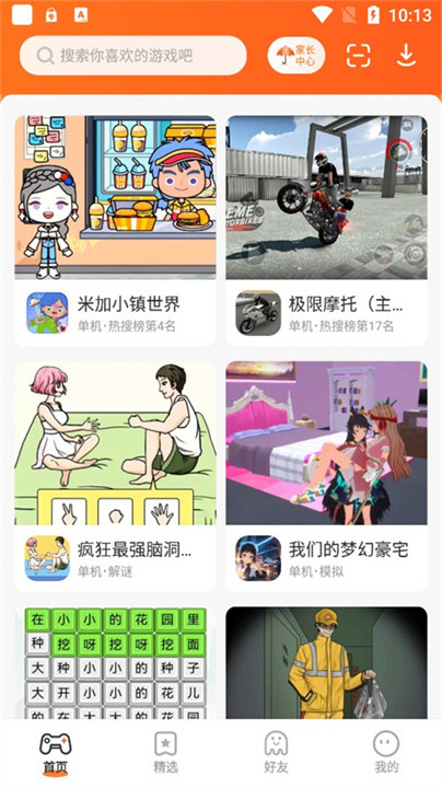 二三三乐园(233乐园)截图2