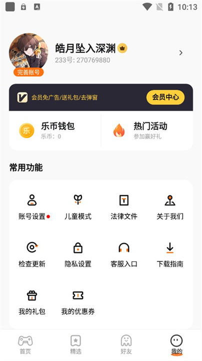 二三三乐园(233乐园)截图3