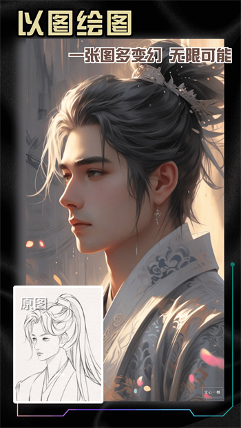 神采画师AI绘画软件截图4