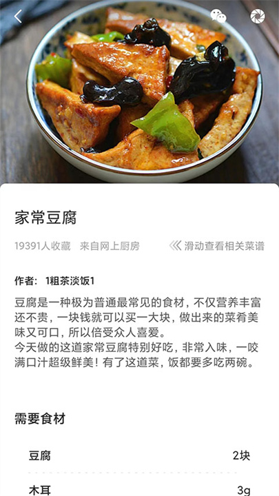 家常菜截图2