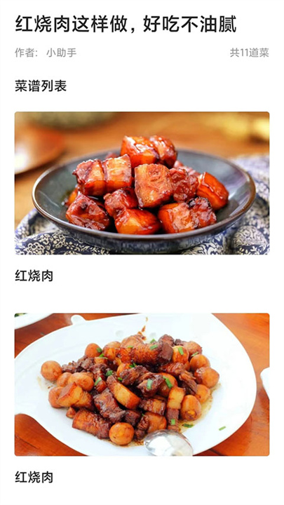 家常菜截图3