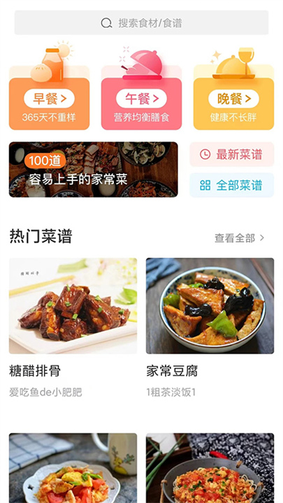 家常菜截图4