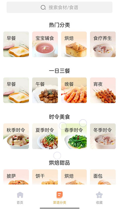 家常菜截图1