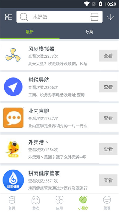 木蚂蚁安卓市场截图3