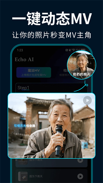 EchoAI一键成曲截图2