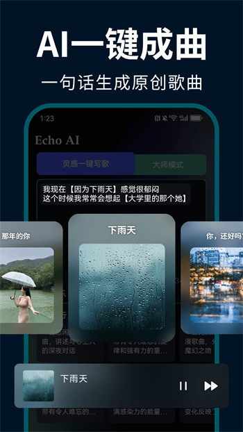 EchoAI一键成曲截图1