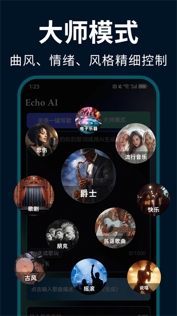 EchoAI一键成曲截图4