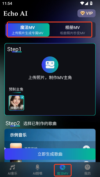 EchoAI一键成曲