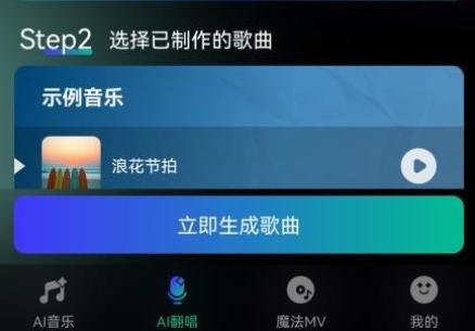 EchoAI一键成曲