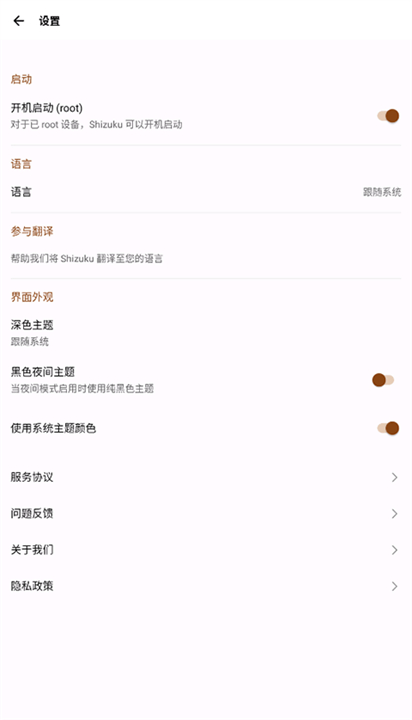Shizuku安卓版截图2