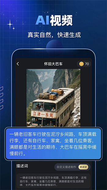 趣映AI动画制作截图4