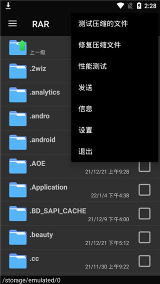 winrar手机版截图2