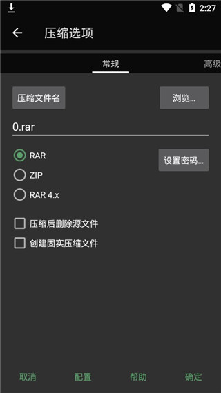 winrar手机版截图1