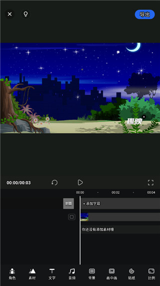 趣映AI动画制作
