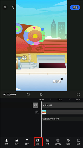 趣映AI动画制作