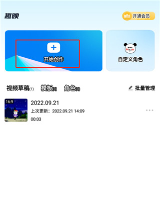趣映AI动画制作