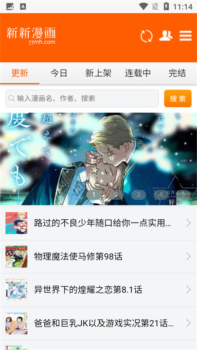 新新耽美漫画截图2