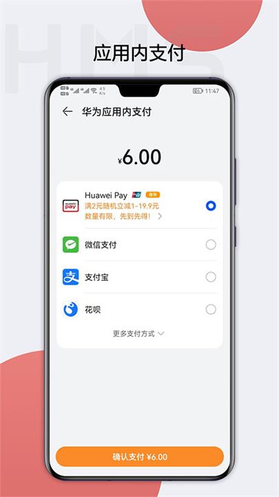 华为移动服务HMS Core截图4