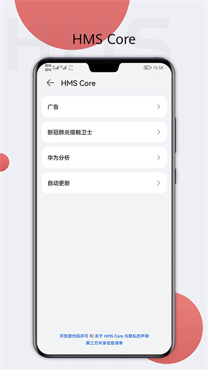 华为移动服务HMS Core截图3