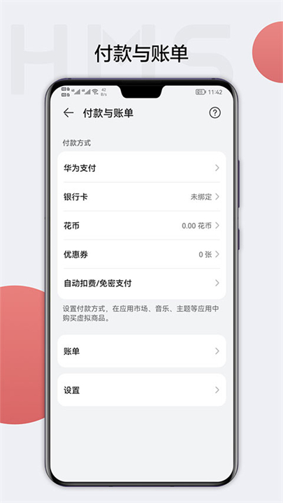 华为移动服务HMS Core截图2