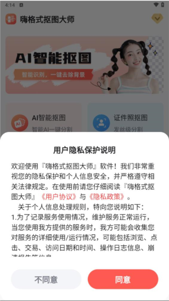 嗨格式抠图大师截图2