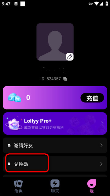 Lollyy AI虚拟聊天