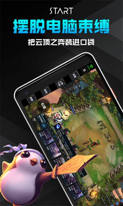 腾讯START云游戏手机版截图2