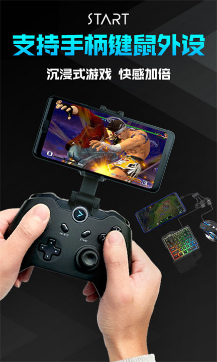 腾讯START云游戏手机版截图4