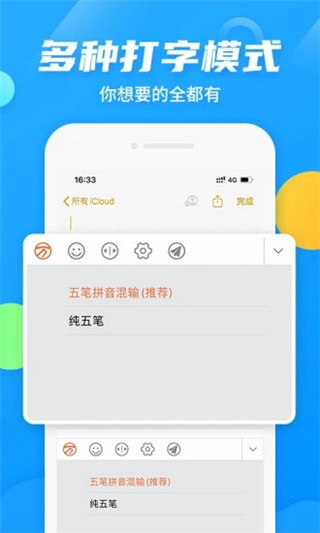 万能五笔输入法免费截图2