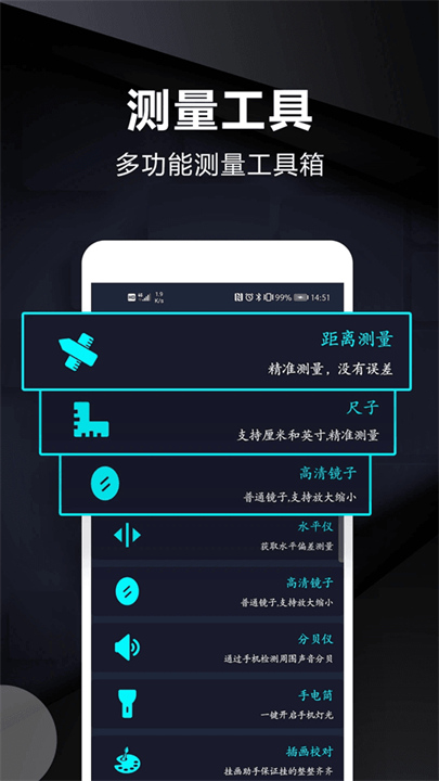 尺子电子版截图1