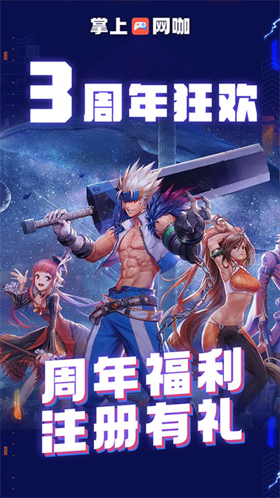 掌上网咖云游截图5