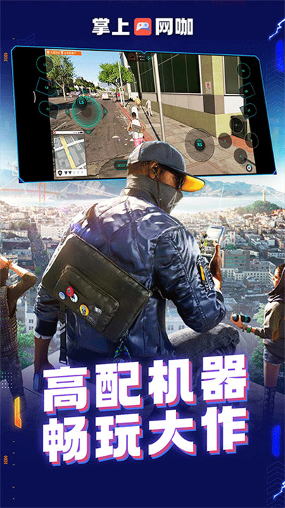 掌上网咖云游截图3