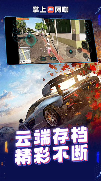 掌上网咖云游截图2