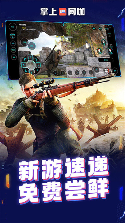 掌上网咖云游截图4