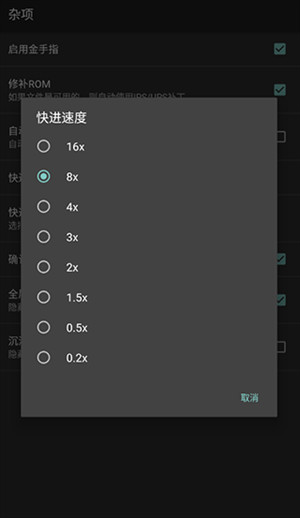 GBA模拟器调速教程图片