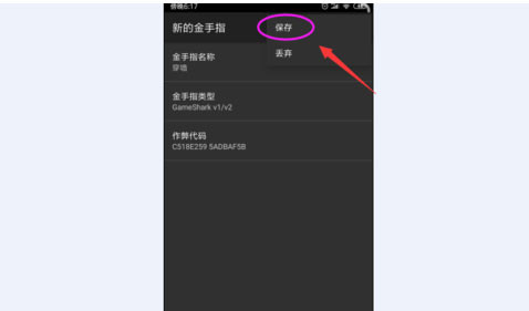 GBA模拟器金手指版