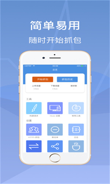 Stream抓包工具截图3