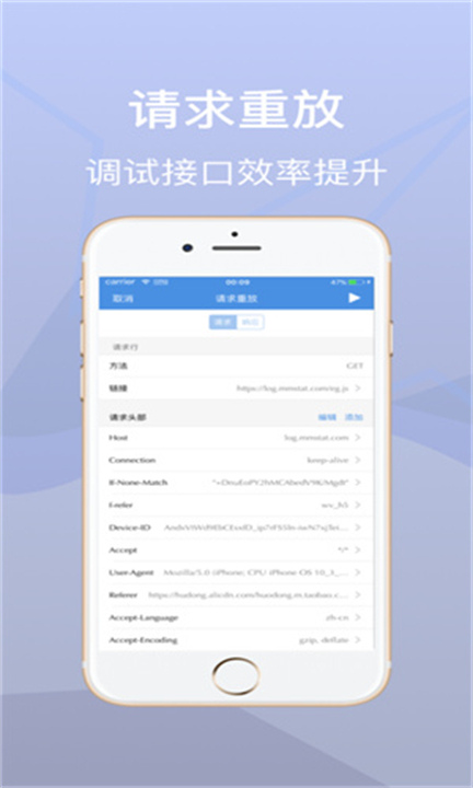 Stream抓包工具截图4