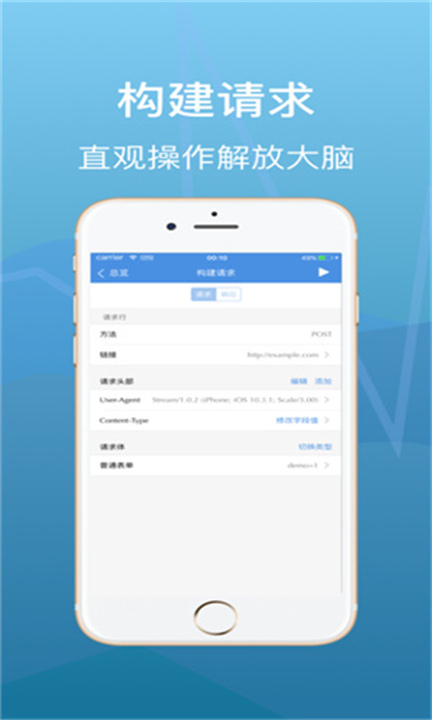 Stream抓包工具截图2