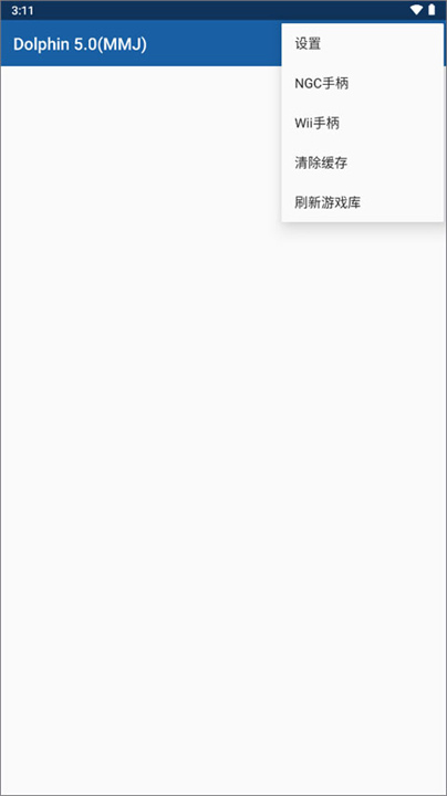 wii模拟器中文版截图2