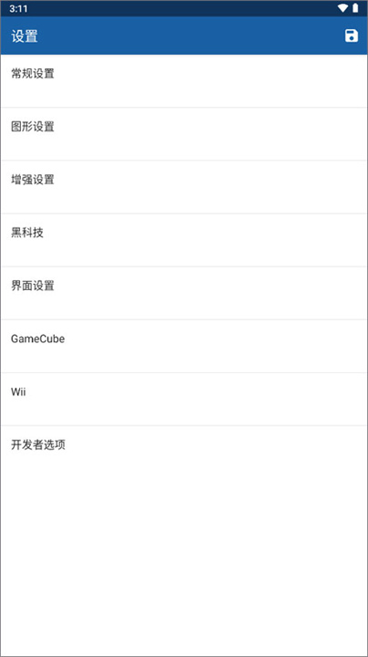 wii模拟器中文版截图3