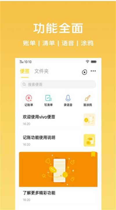 原子笔记安卓版截图2