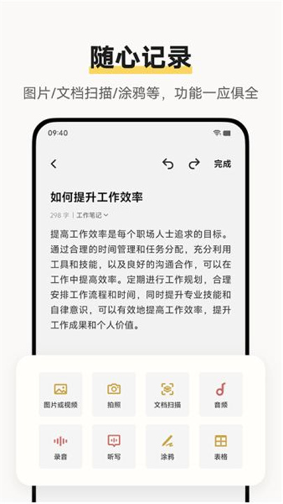 原子笔记安卓版截图1