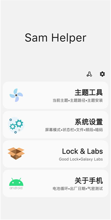 Samhelper截图2