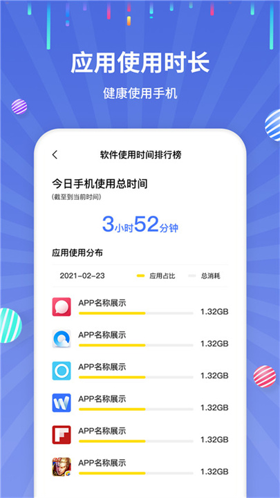 流量监控器截图4